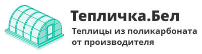 Логотип производителя Тепличка.бел